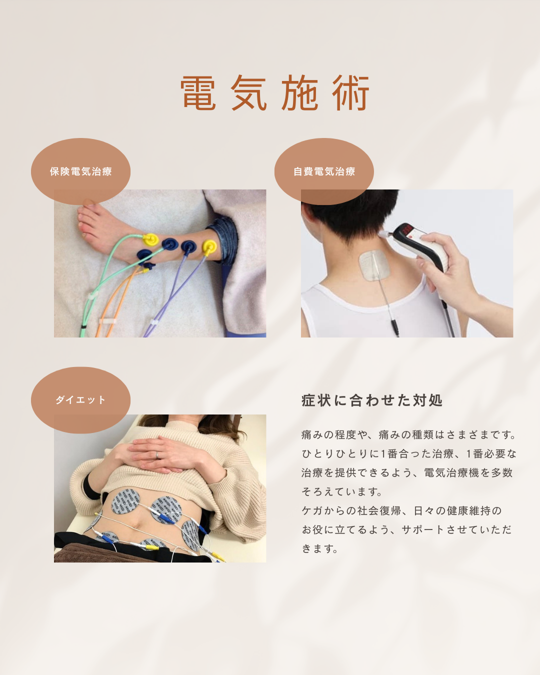 「電気治療」