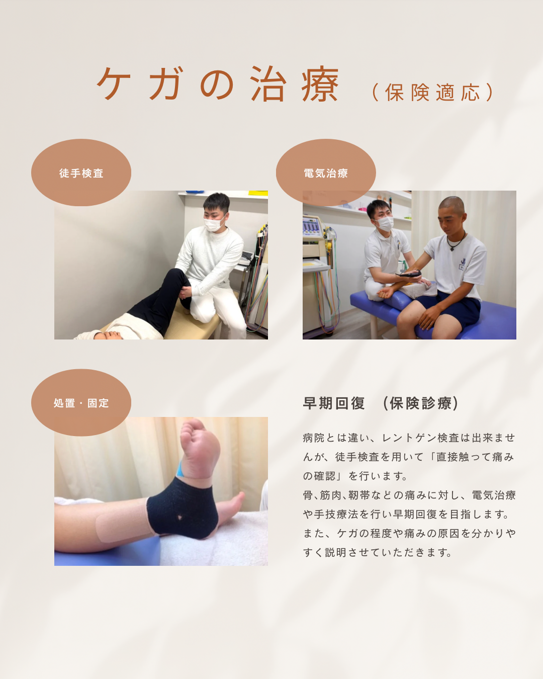 「ケガの治療」