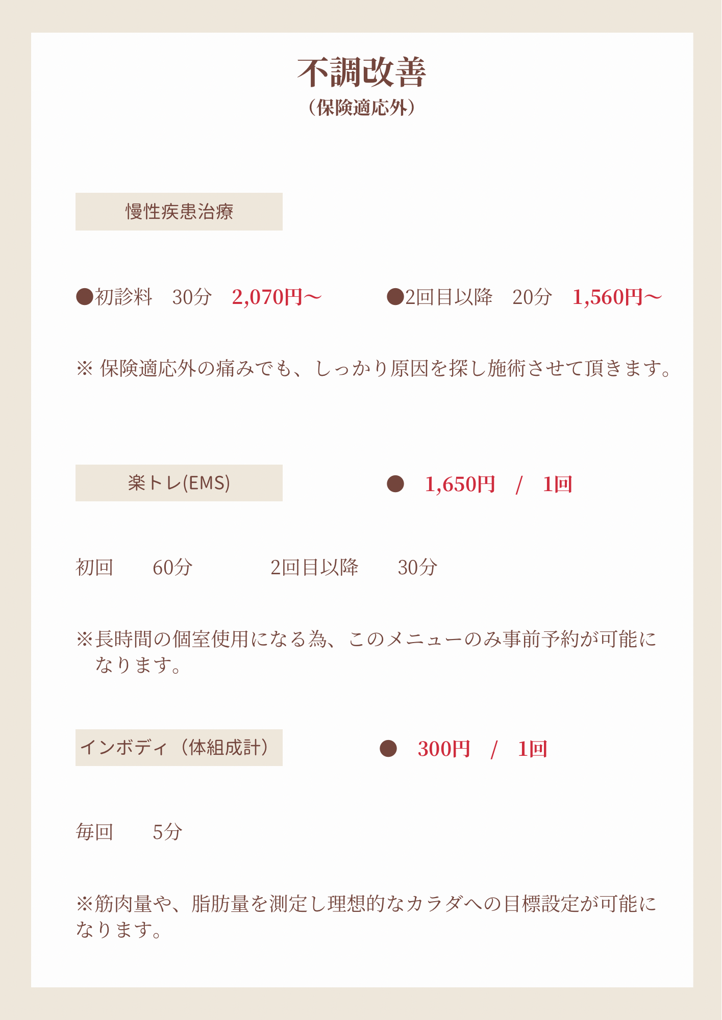 保険外メニュー