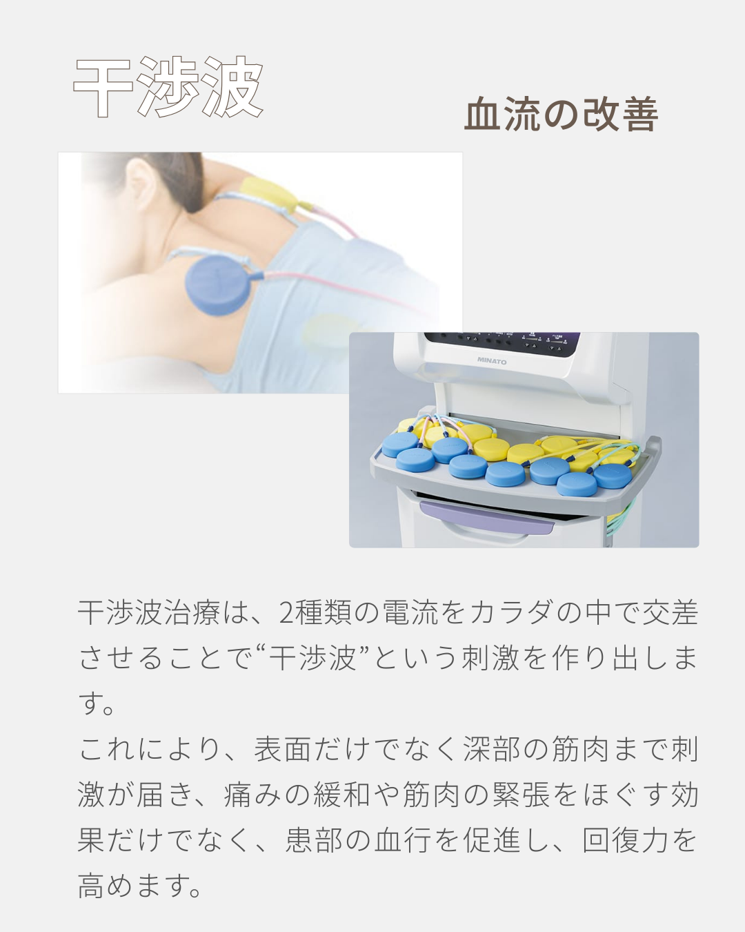 保険電気治療