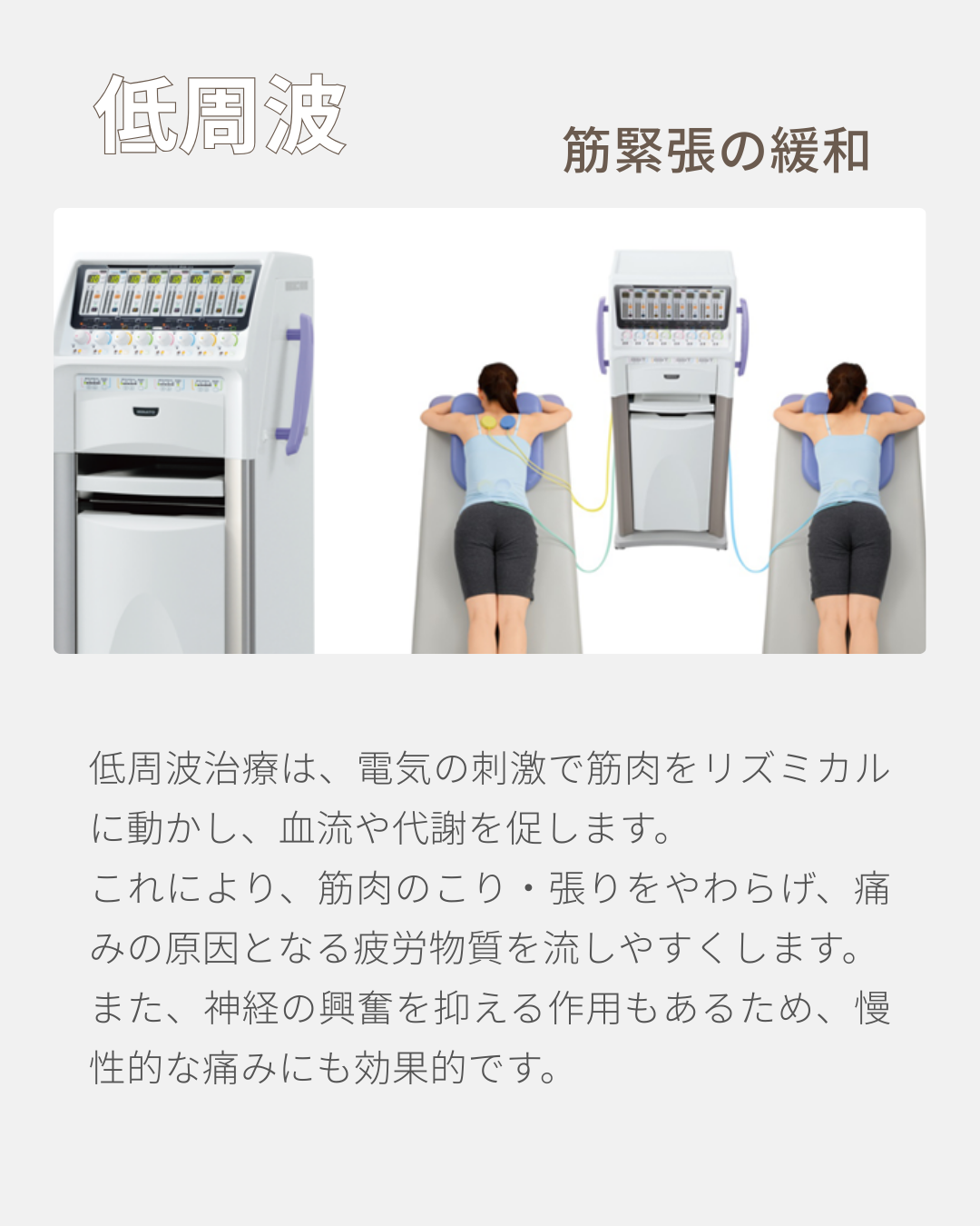 保険電気治療